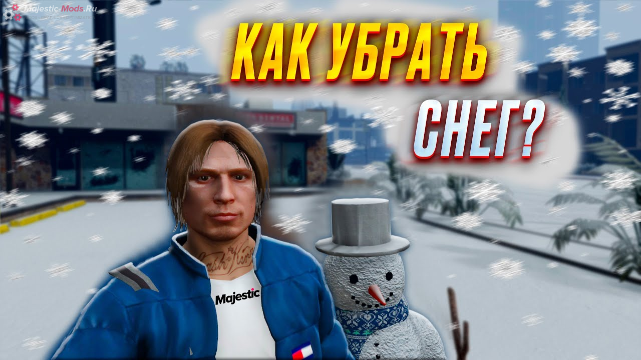 Скачать редуксы для Majestic RP и GTA 5 RP
